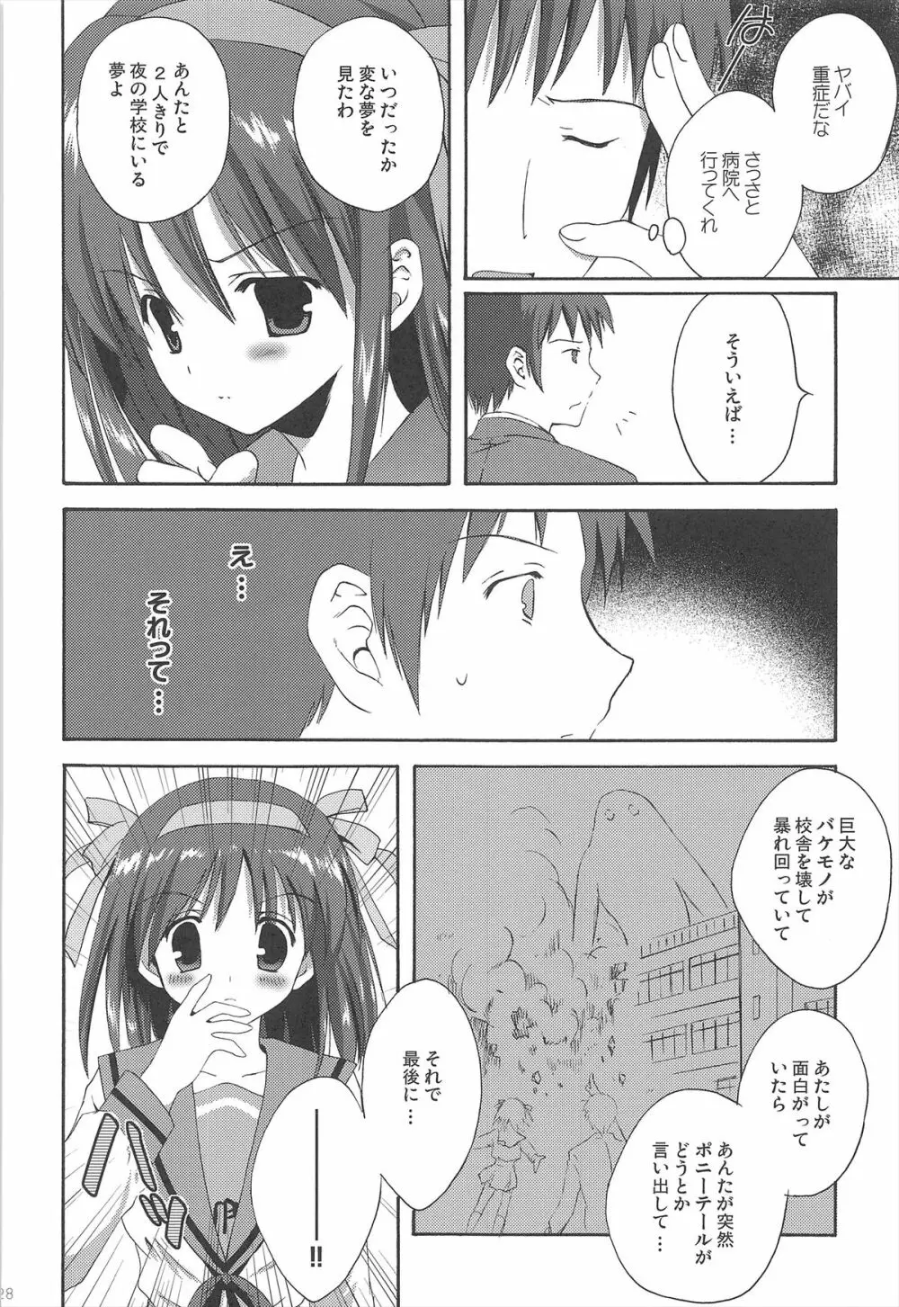 ハルヒ総集編 Page.28