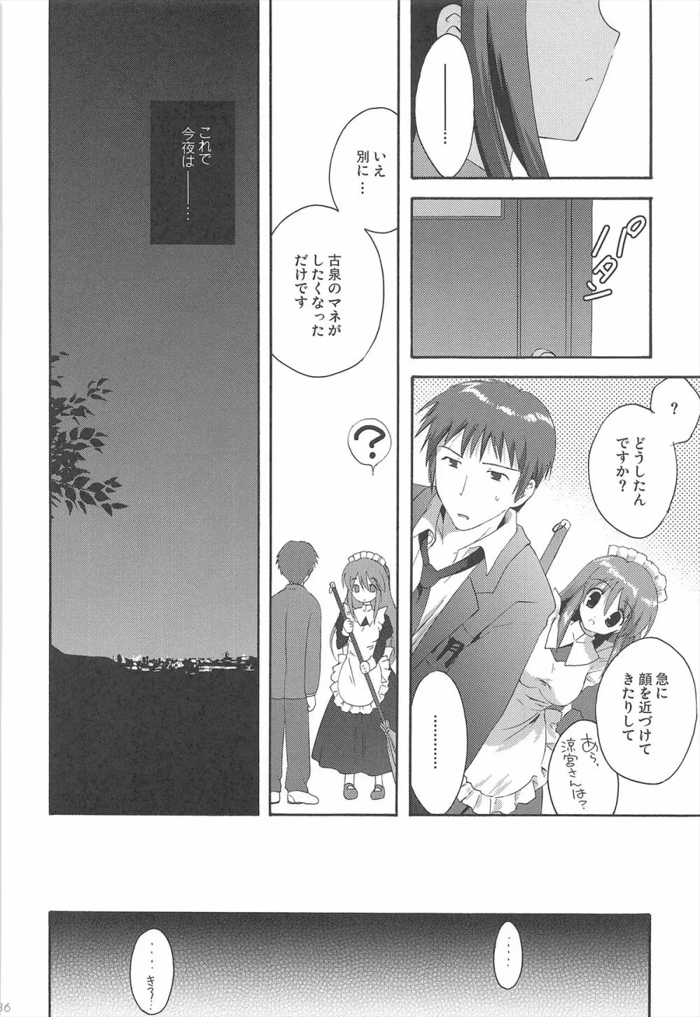 ハルヒ総集編 Page.36