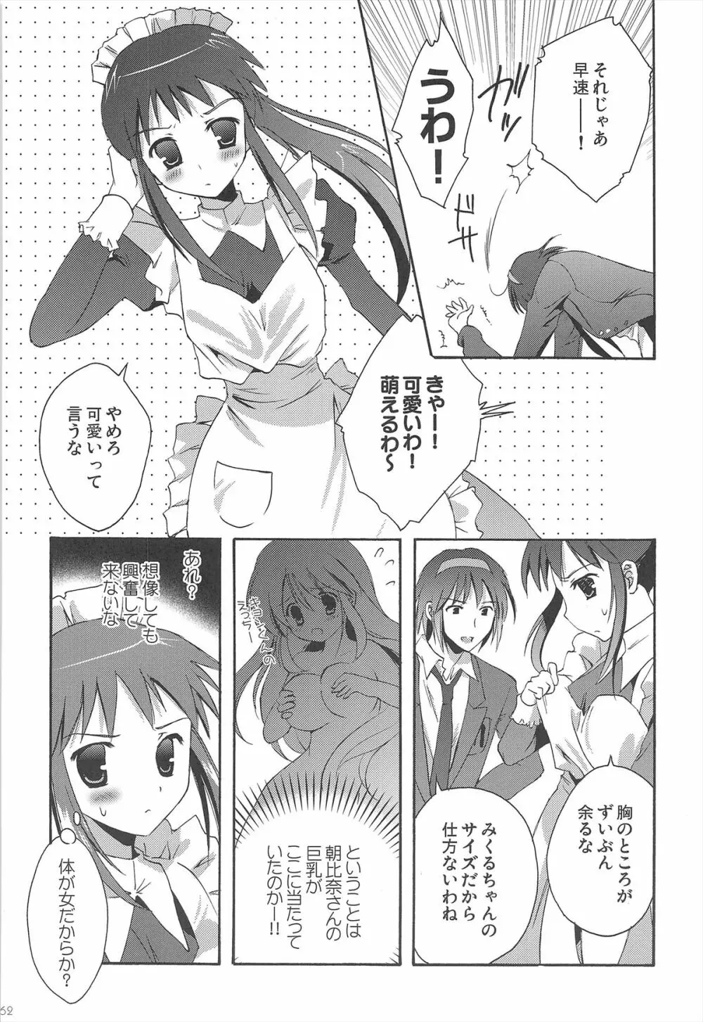 ハルヒ総集編 Page.62