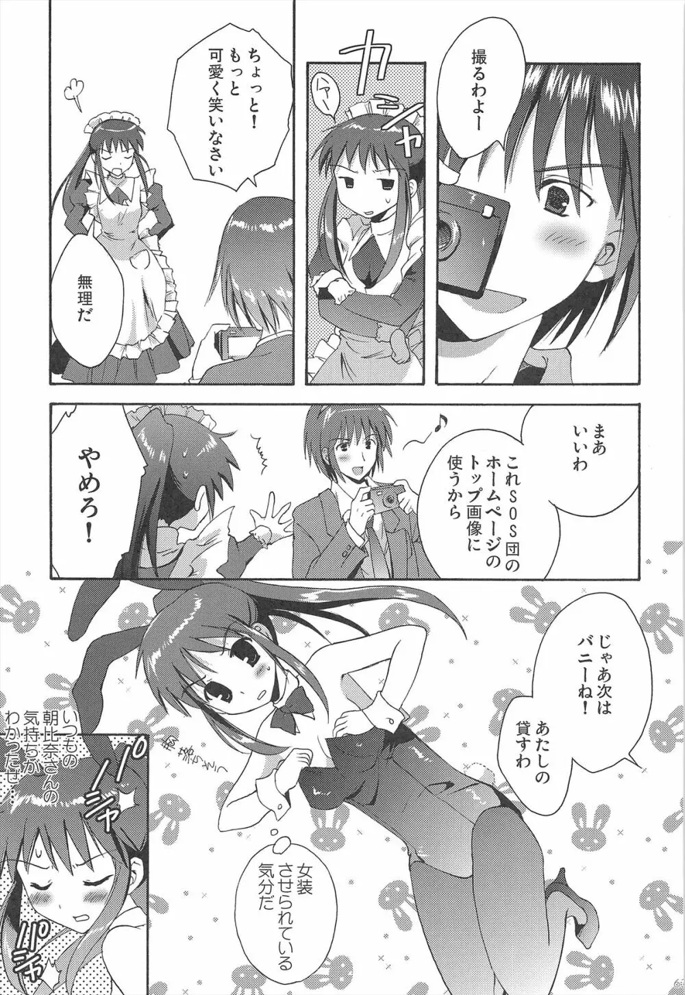 ハルヒ総集編 Page.63