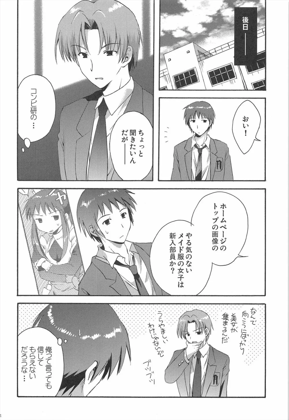 ハルヒ総集編 Page.74