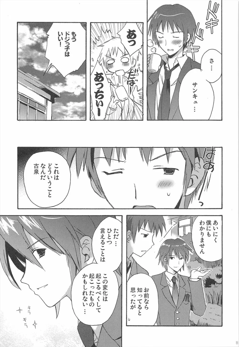 ハルヒ総集編 Page.85