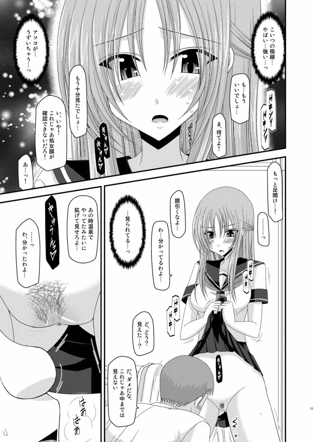 露出少女遊戯 弐姦 Page.11