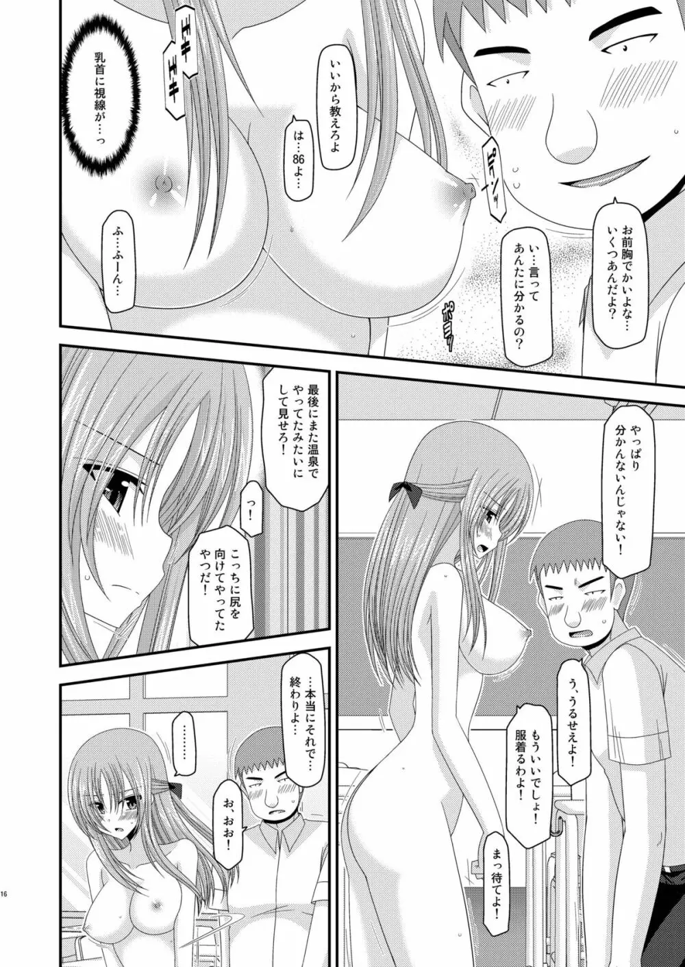 露出少女遊戯 弐姦 Page.16