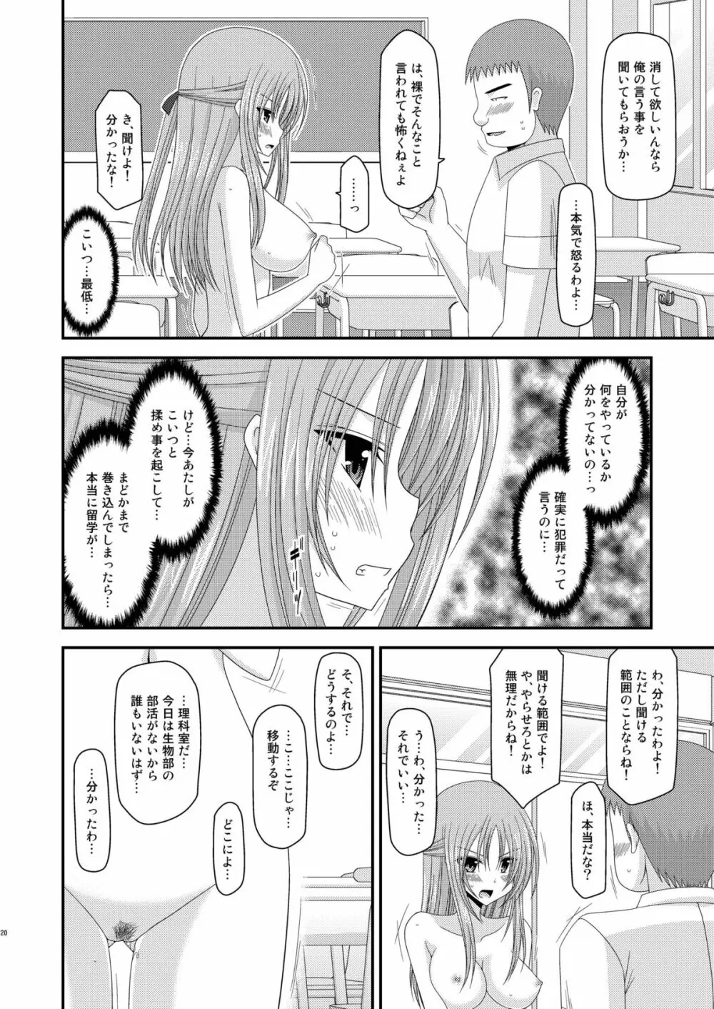 露出少女遊戯 弐姦 Page.20