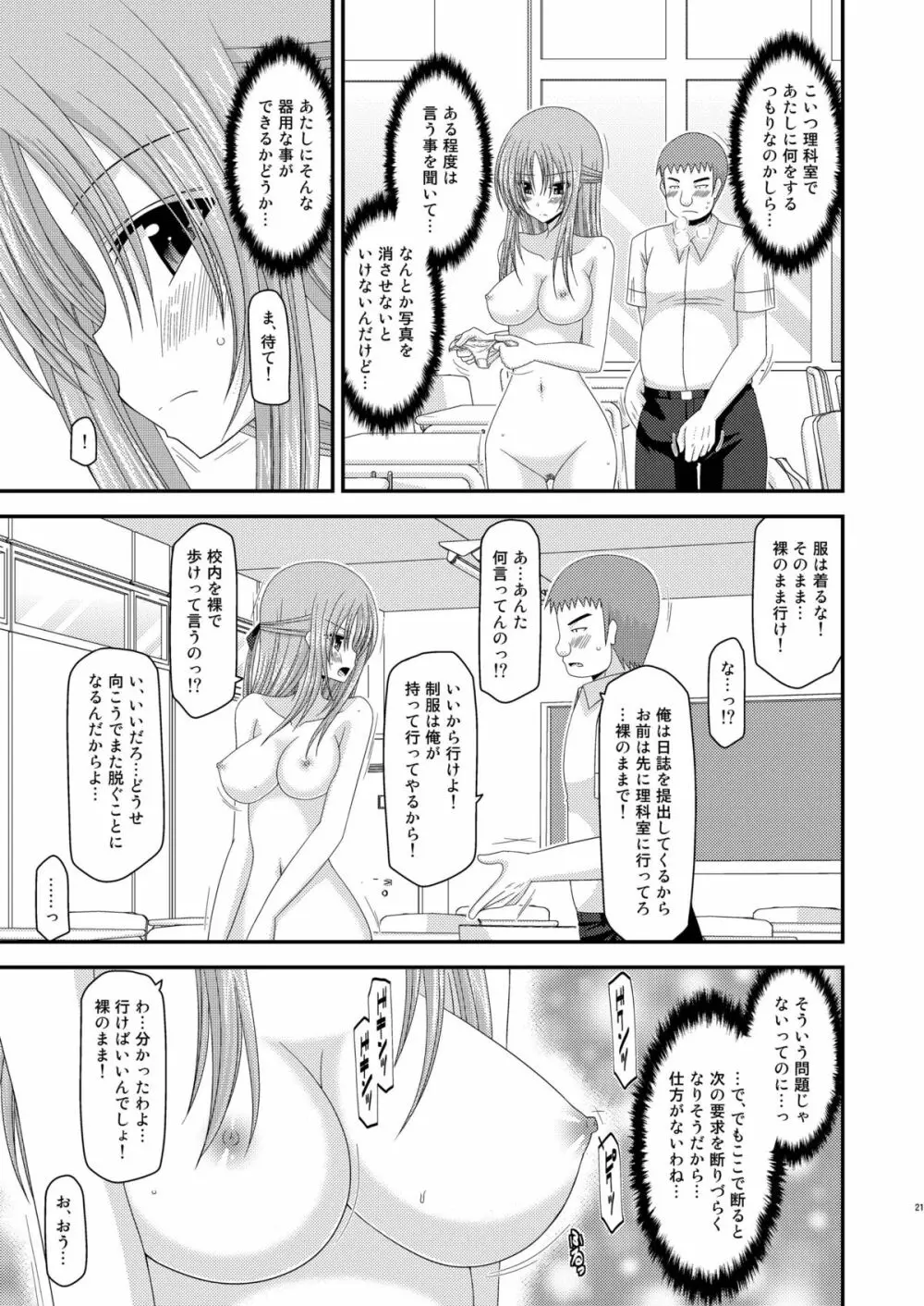 露出少女遊戯 弐姦 Page.21