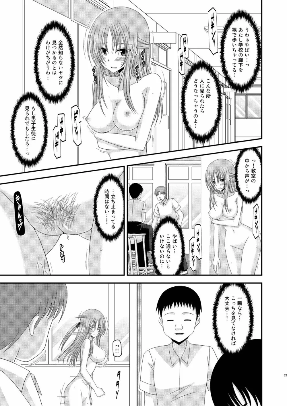 露出少女遊戯 弐姦 Page.23