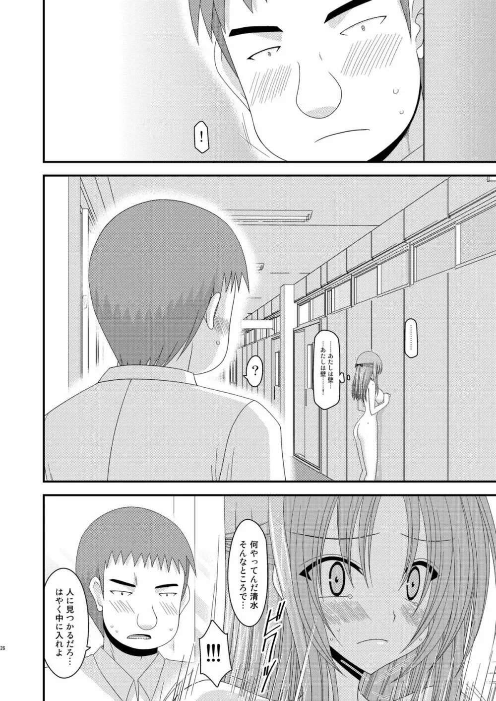 露出少女遊戯 弐姦 Page.26