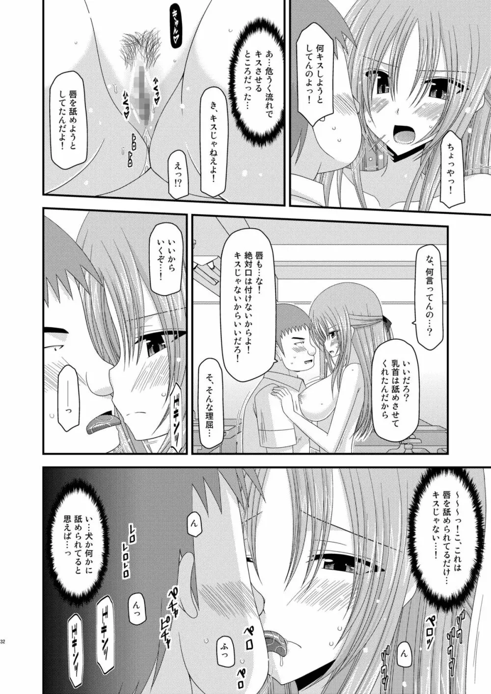 露出少女遊戯 弐姦 Page.32