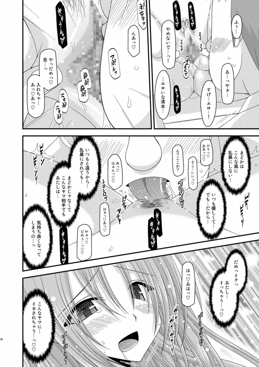 露出少女遊戯 弐姦 Page.38