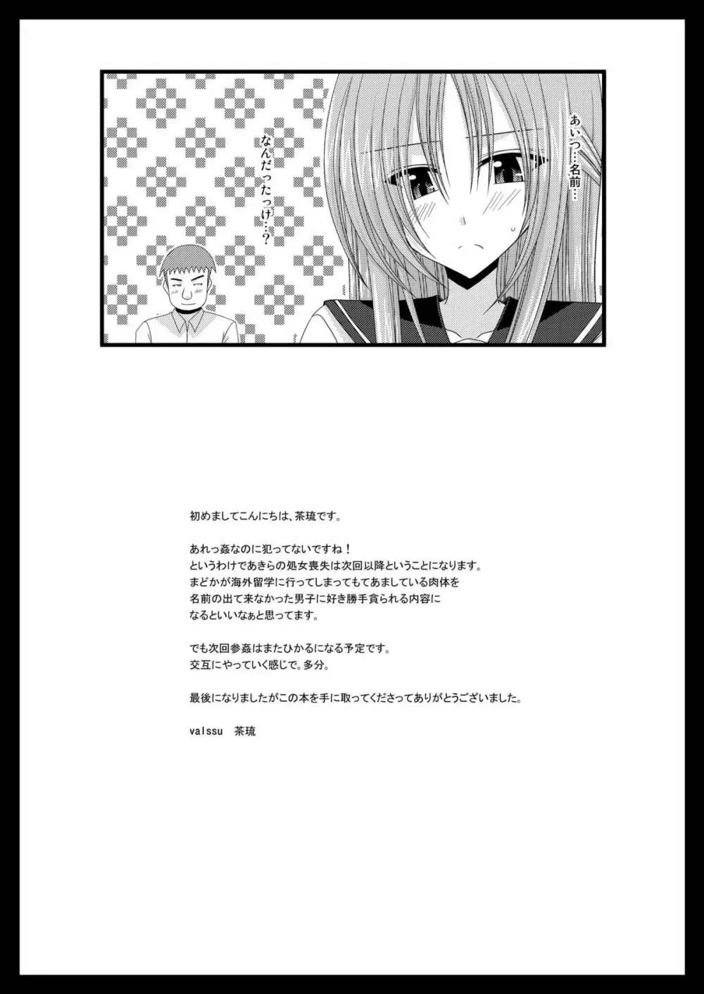 露出少女遊戯 弐姦 Page.41