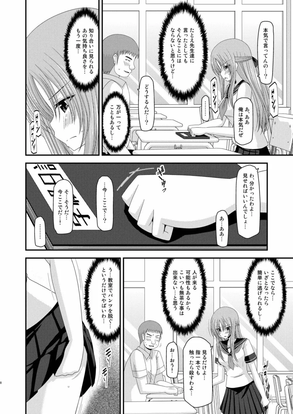 露出少女遊戯 弐姦 Page.8