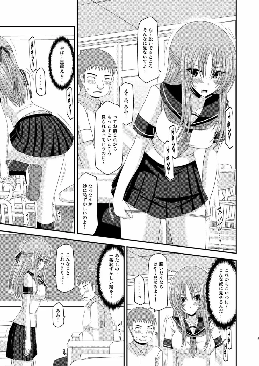露出少女遊戯 弐姦 Page.9