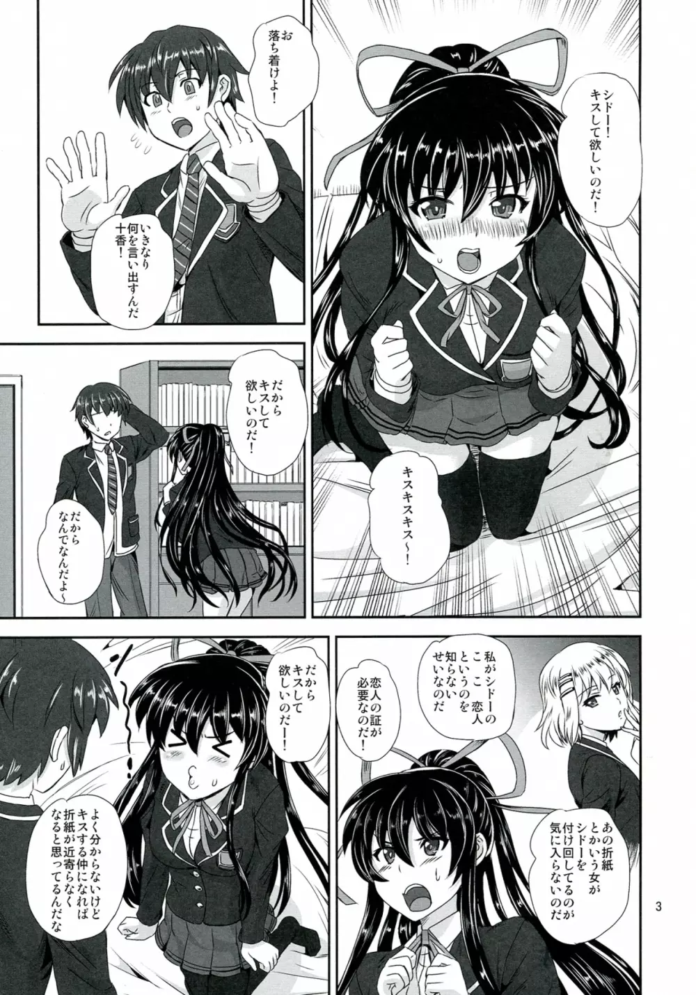 十香 BEDEND Page.3