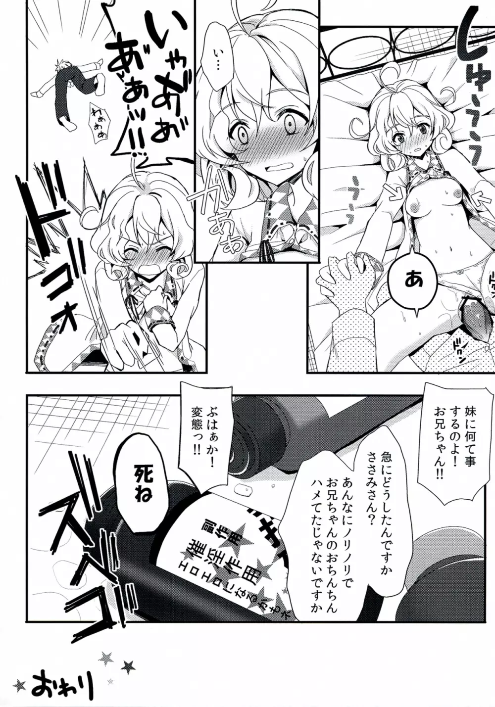 ささみさんお兄ちゃんとイチャらぶする本 Page.13