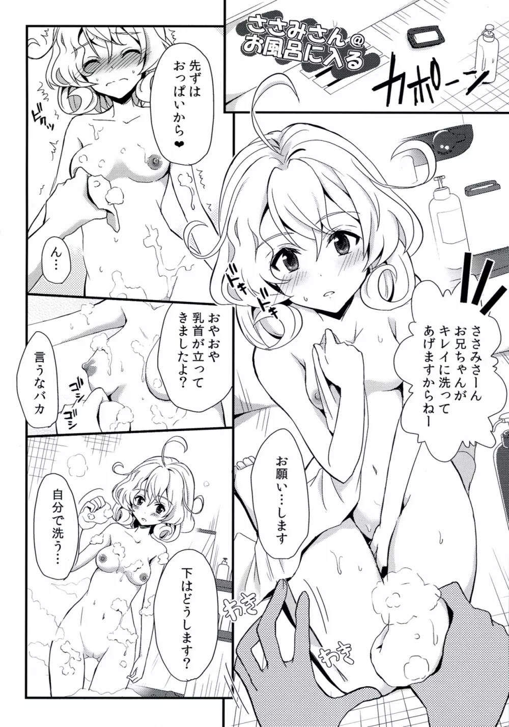 ささみさんお兄ちゃんとイチャらぶする本 Page.15