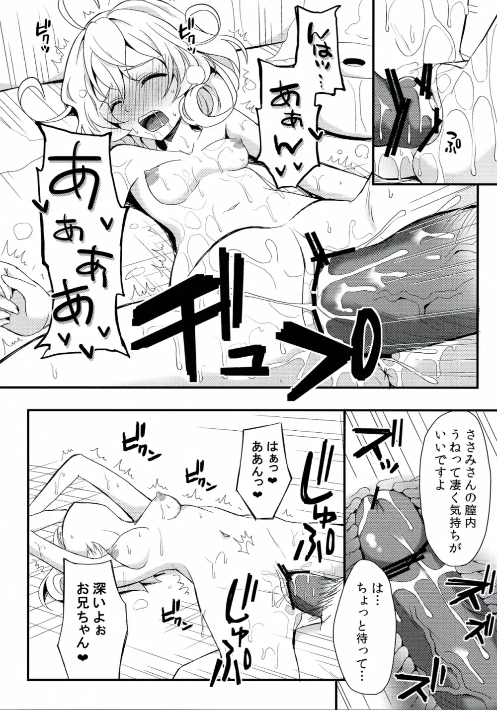 ささみさんお兄ちゃんとイチャらぶする本 Page.17