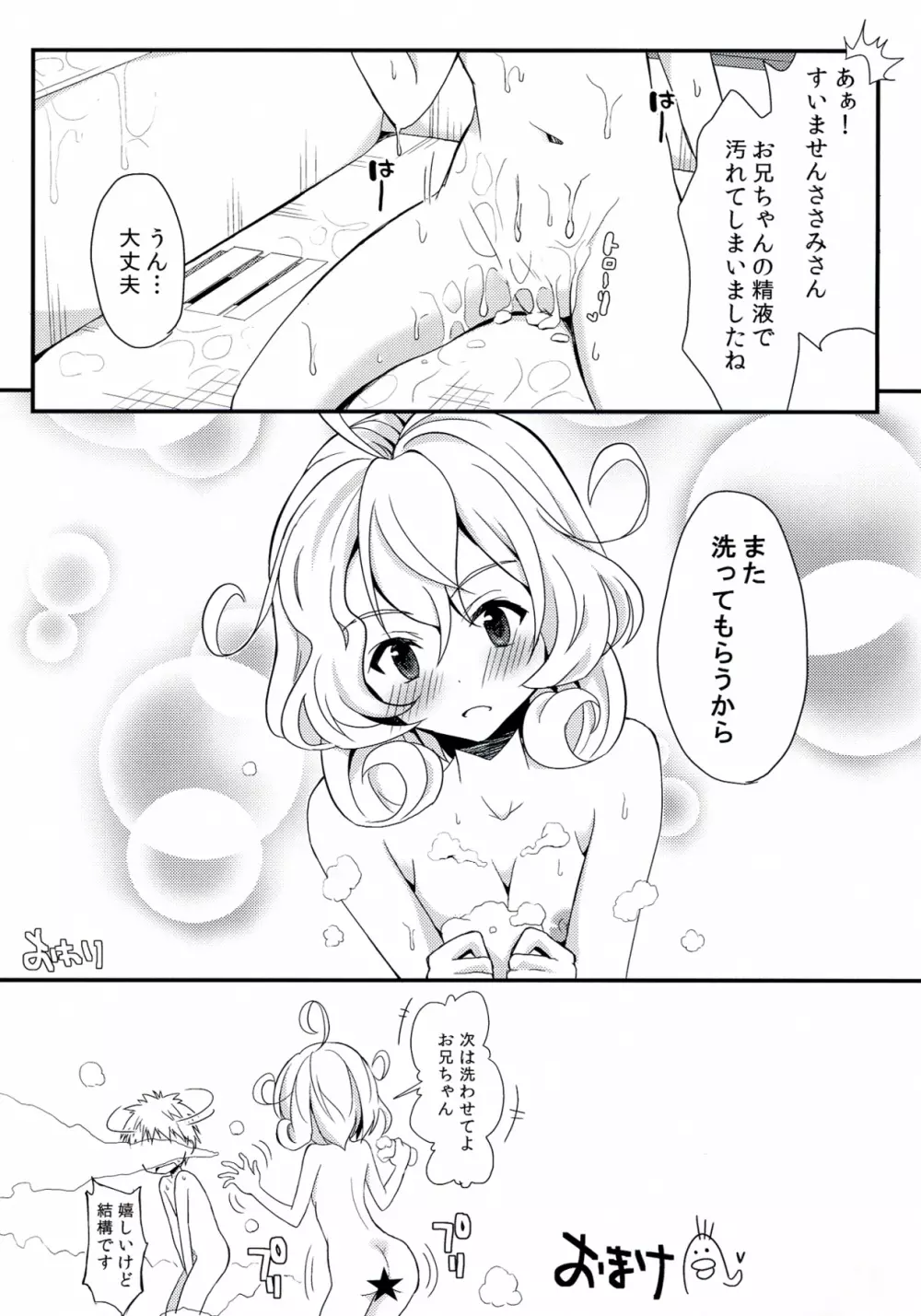 ささみさんお兄ちゃんとイチャらぶする本 Page.20