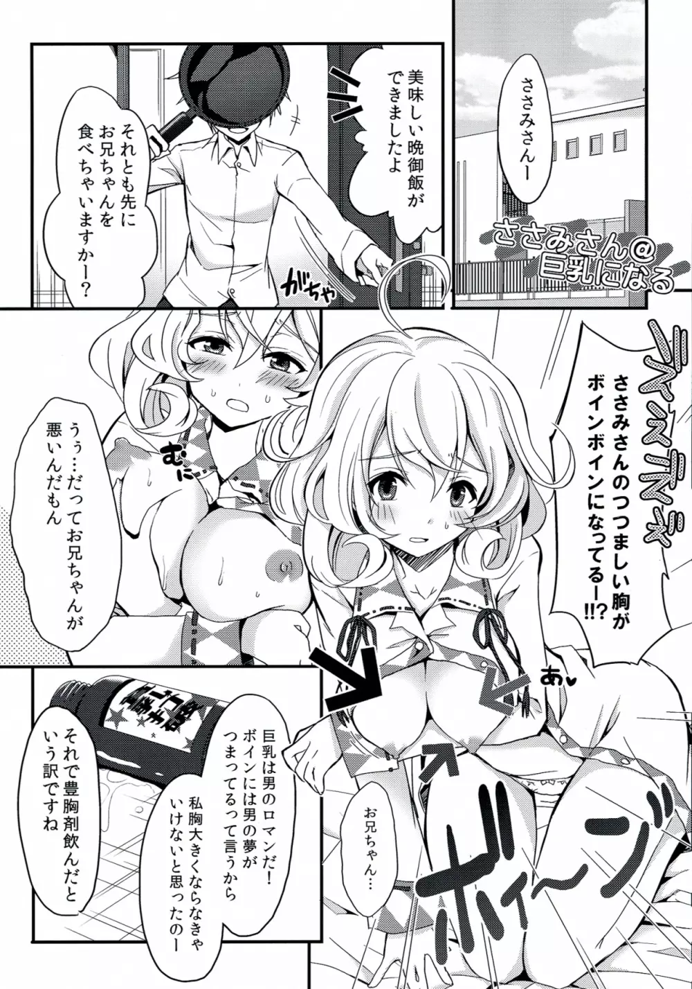 ささみさんお兄ちゃんとイチャらぶする本 Page.3