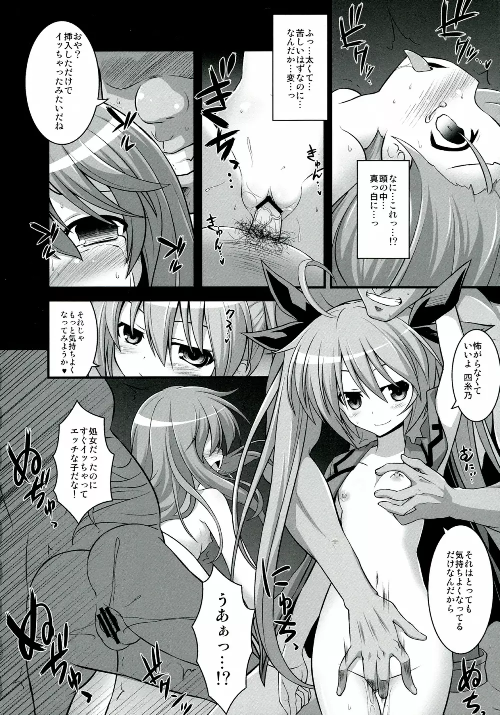 フラクシナス大乱交パーティー Page.14