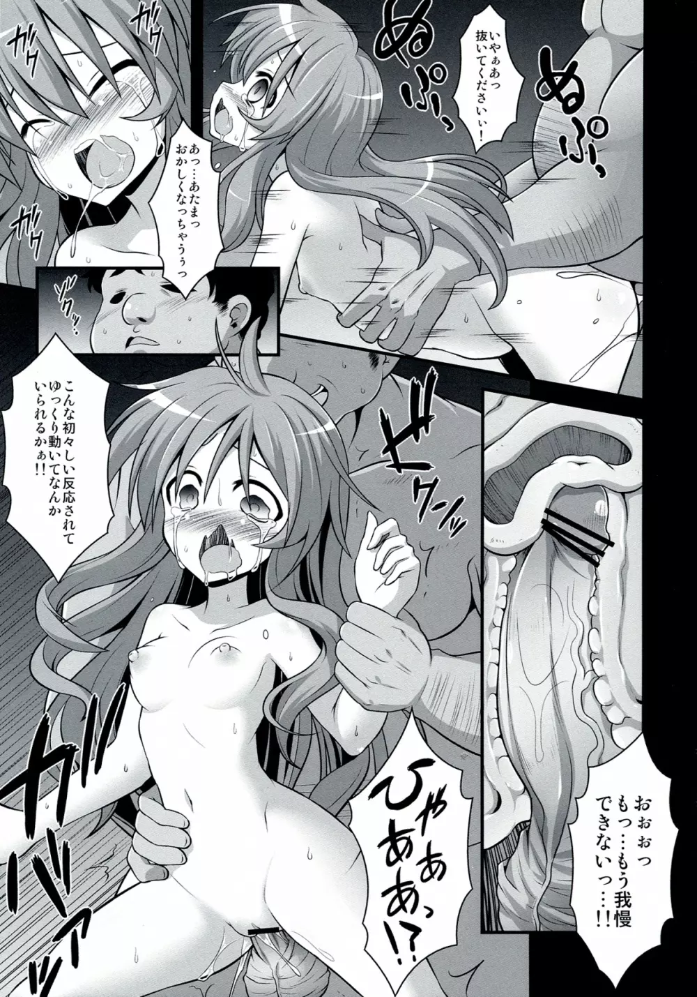 フラクシナス大乱交パーティー Page.15