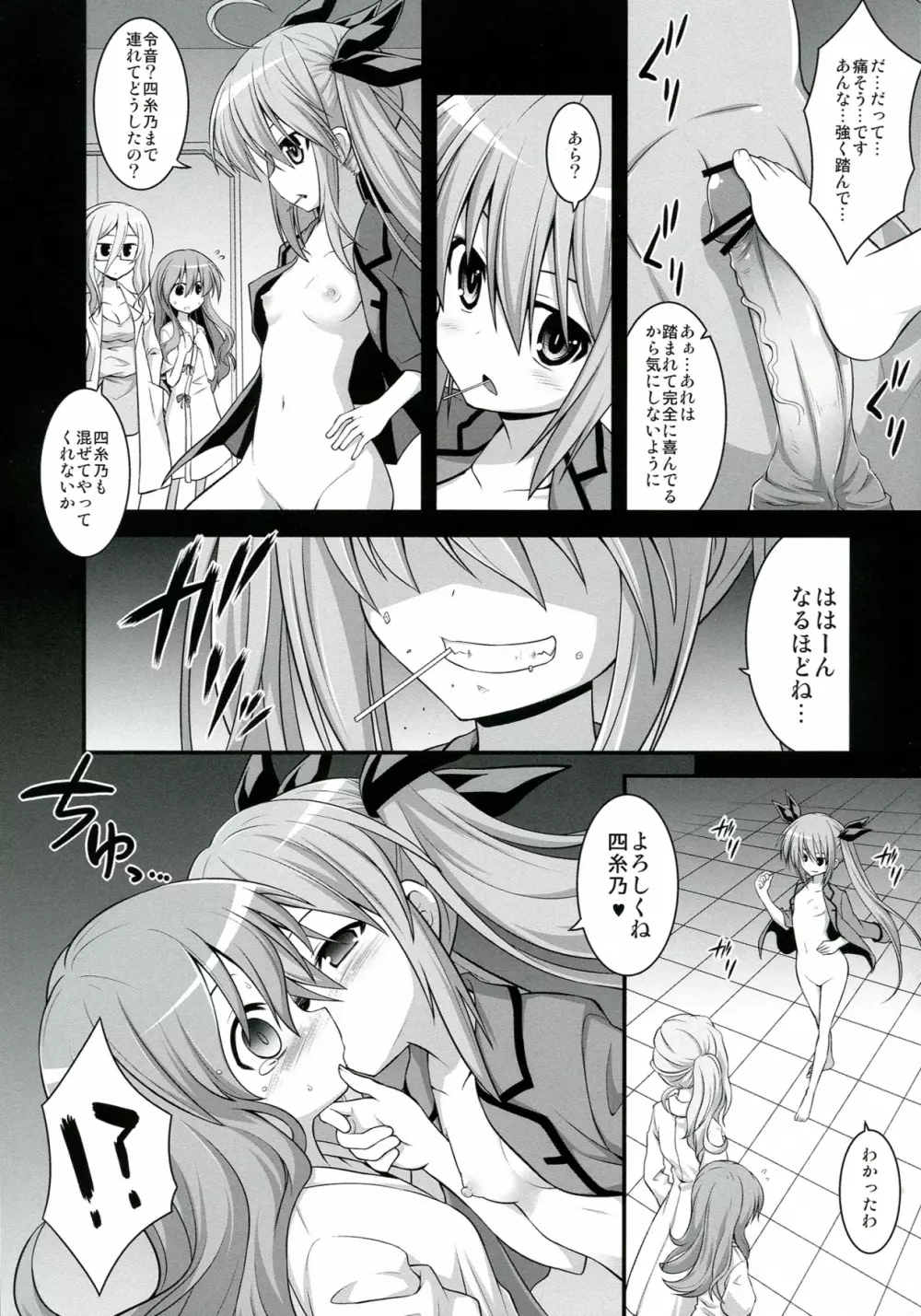 フラクシナス大乱交パーティー Page.6