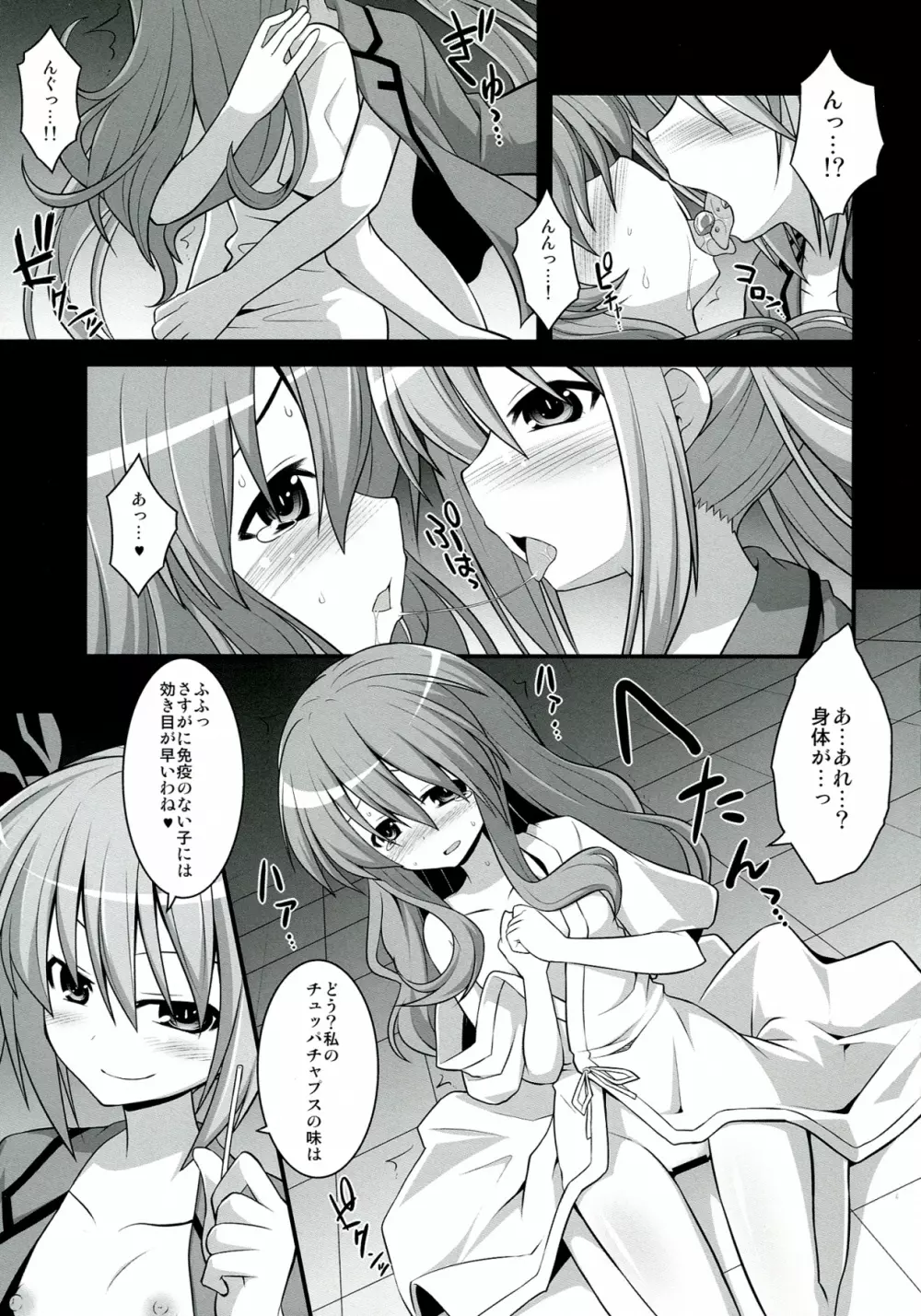 フラクシナス大乱交パーティー Page.7