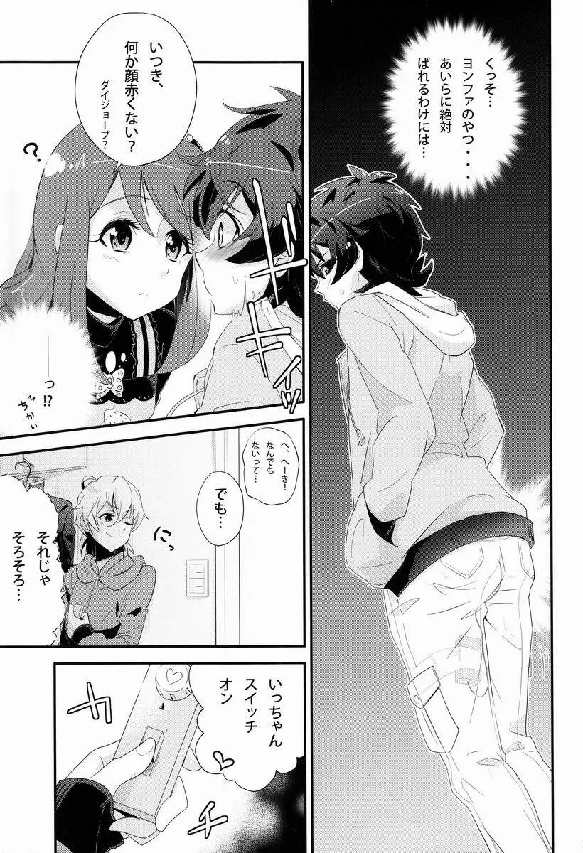 どきわく!ほしゅうデコレーション Page.10