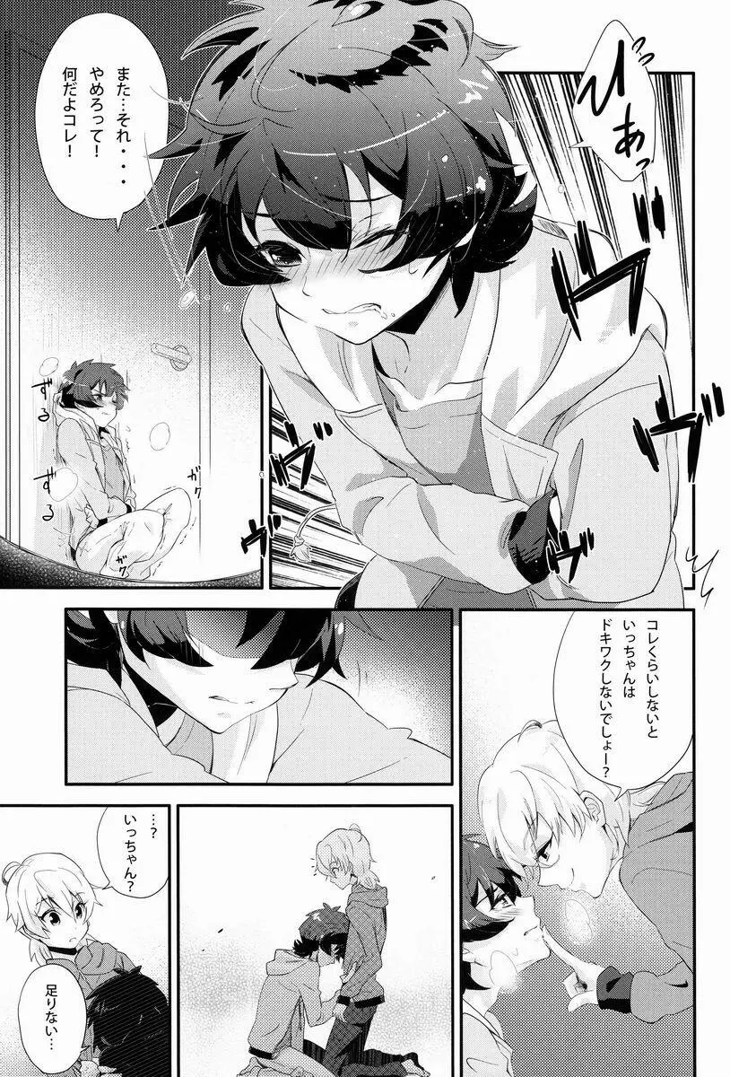 どきわく!ほしゅうデコレーション Page.14