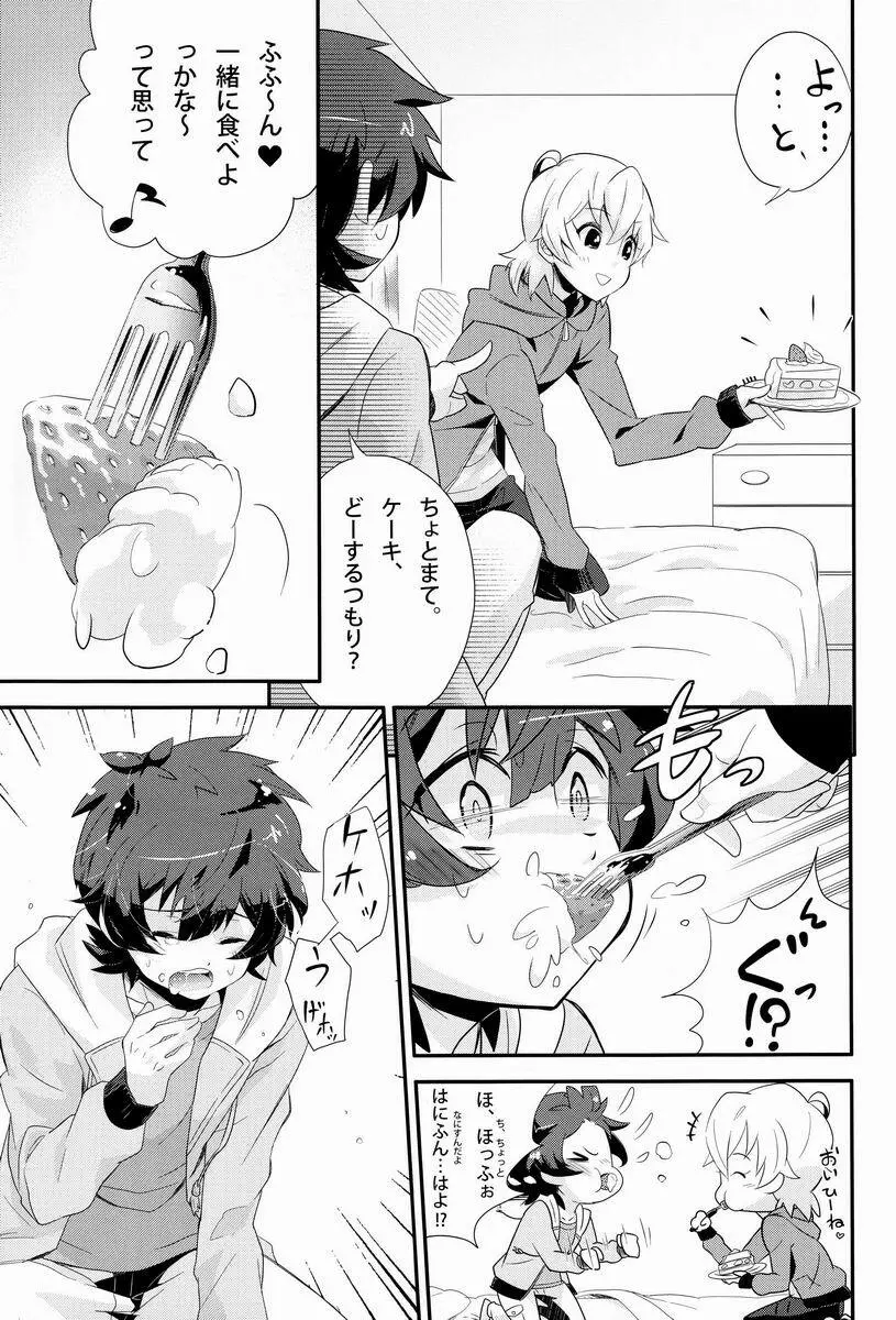 どきわく!ほしゅうデコレーション Page.16