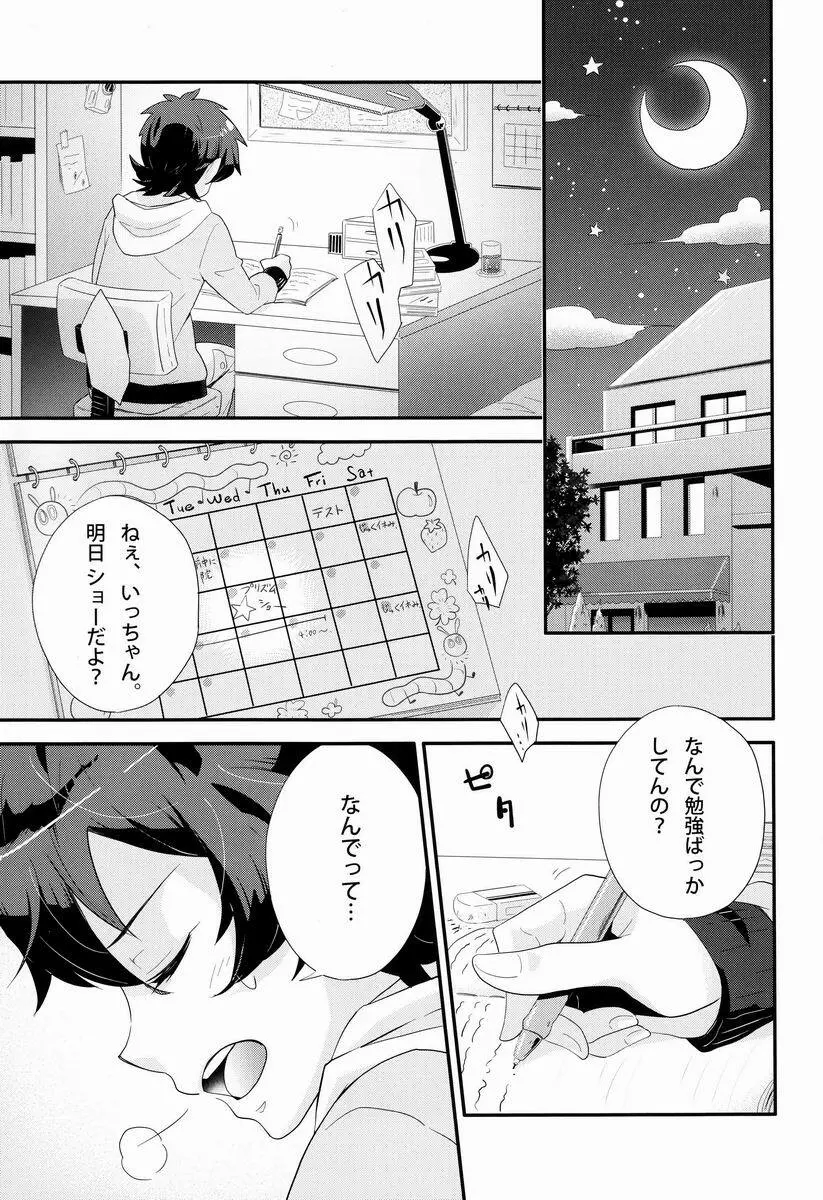 どきわく!ほしゅうデコレーション Page.4