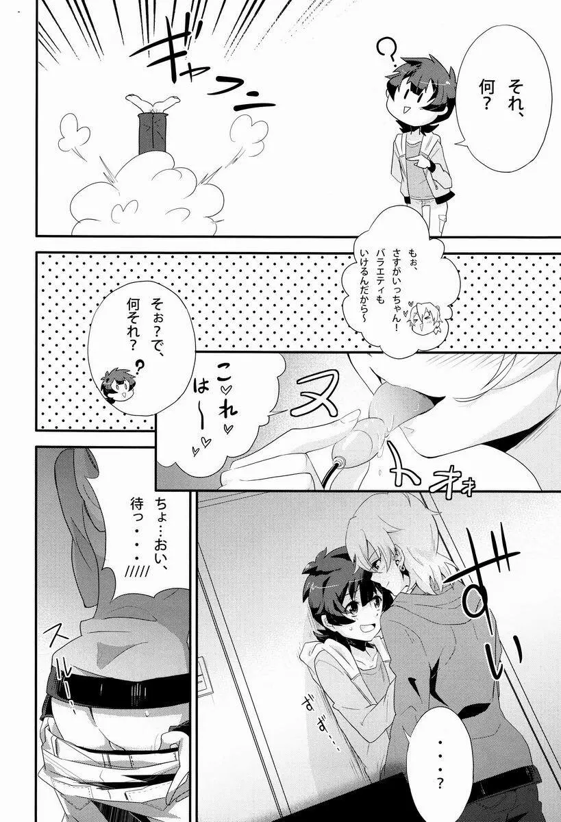 どきわく!ほしゅうデコレーション Page.7