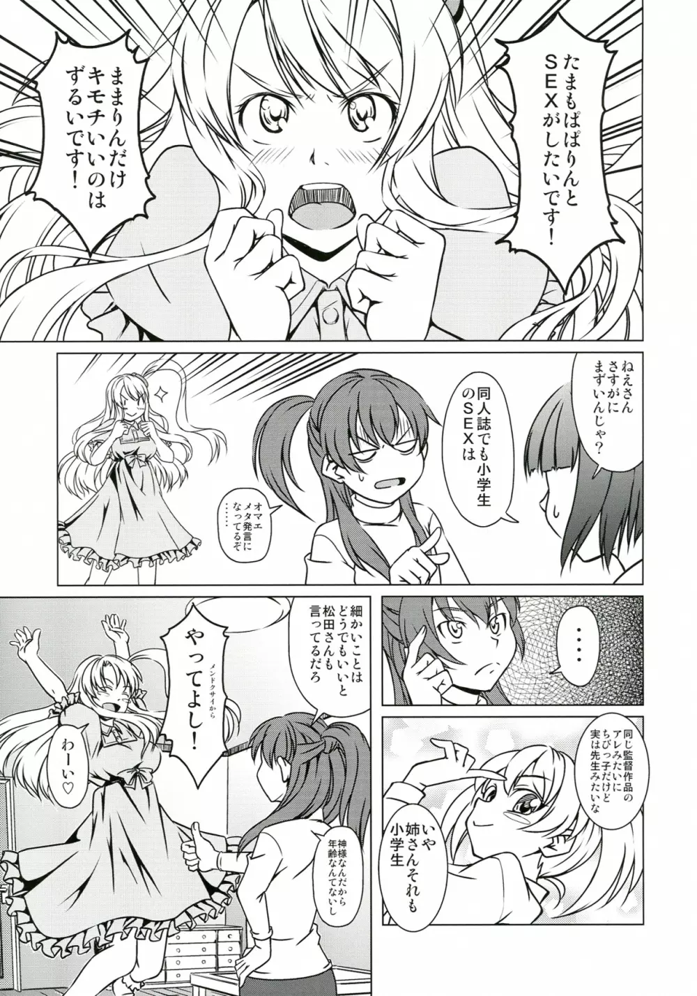 ささみさん@がんばれない Page.17