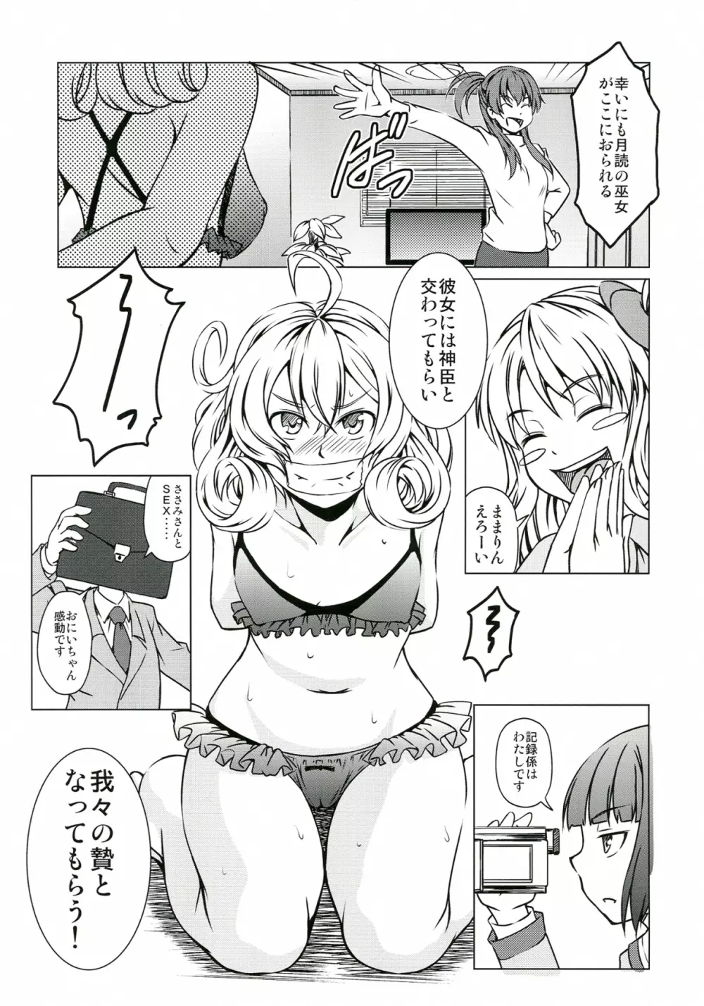 ささみさん@がんばれない Page.5