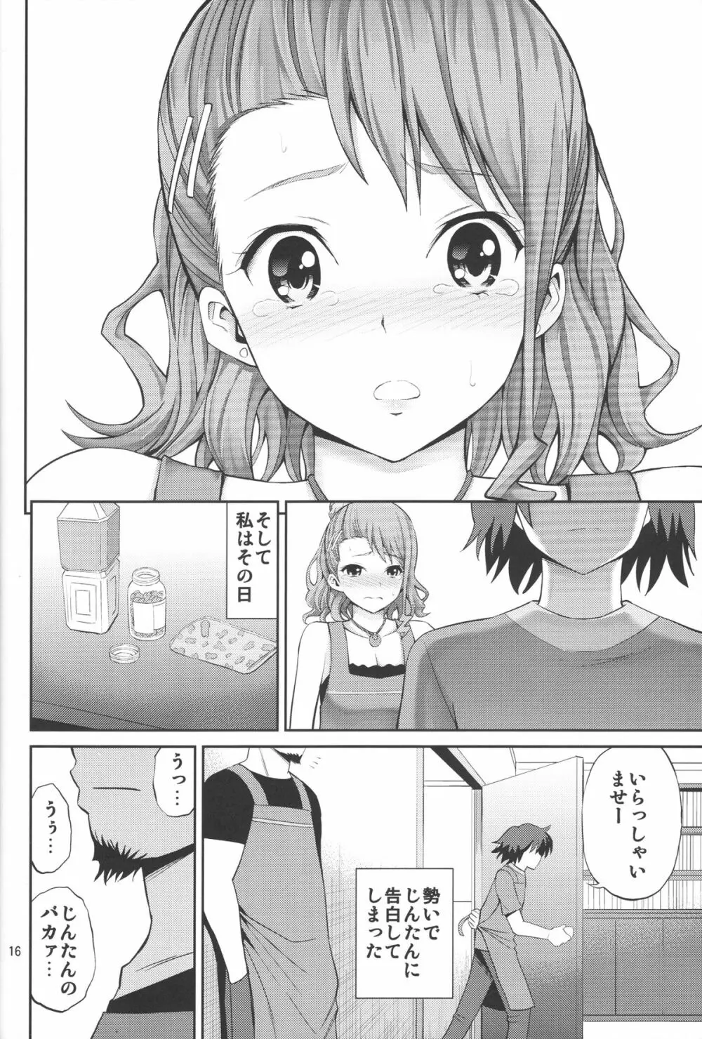 あのあなるの寸止め漫画を僕達はまだ知らない。 Page.15