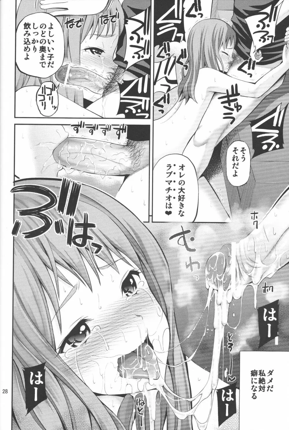 あのあなるの寸止め漫画を僕達はまだ知らない。 Page.27