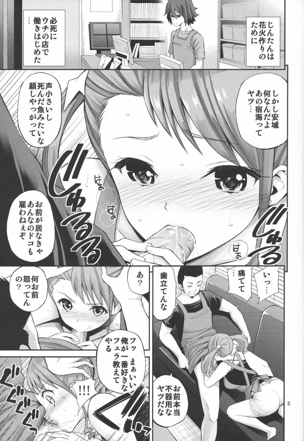 あのあなるの寸止め漫画を僕達はまだ知らない。 Page.4