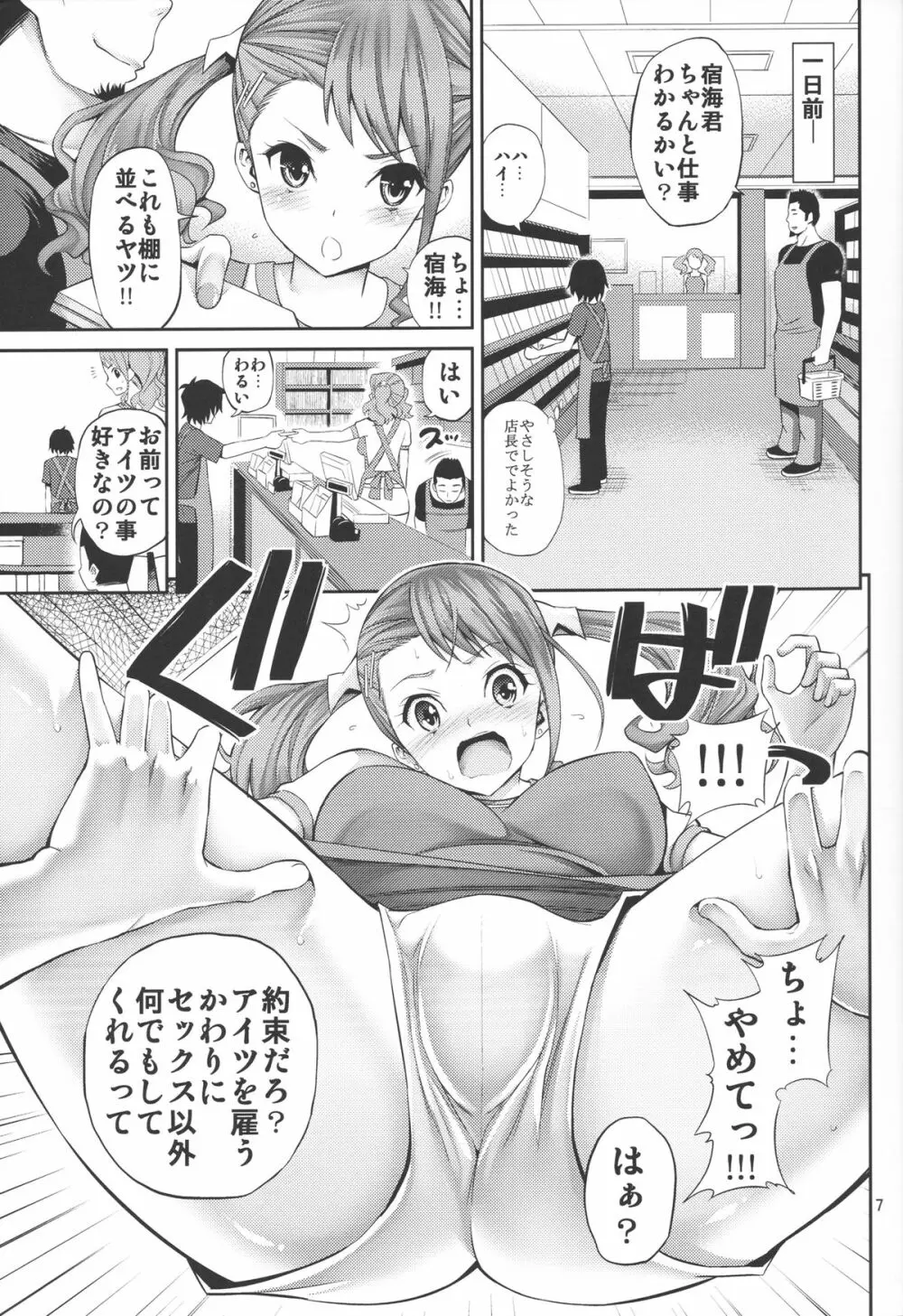 あのあなるの寸止め漫画を僕達はまだ知らない。 Page.6