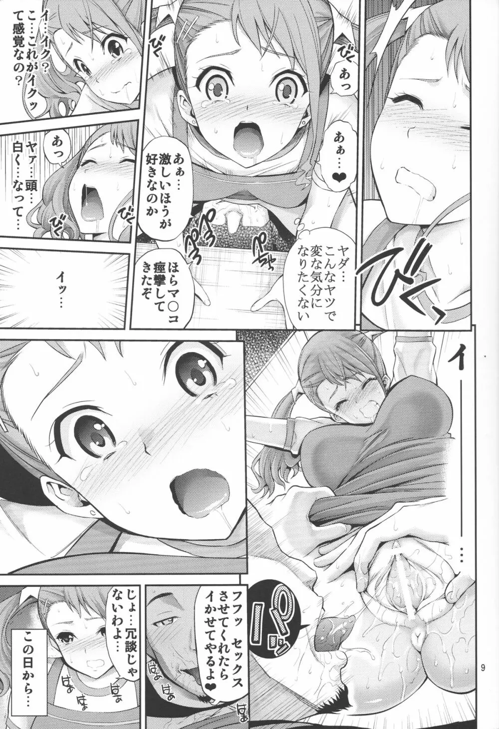 あのあなるの寸止め漫画を僕達はまだ知らない。 Page.8