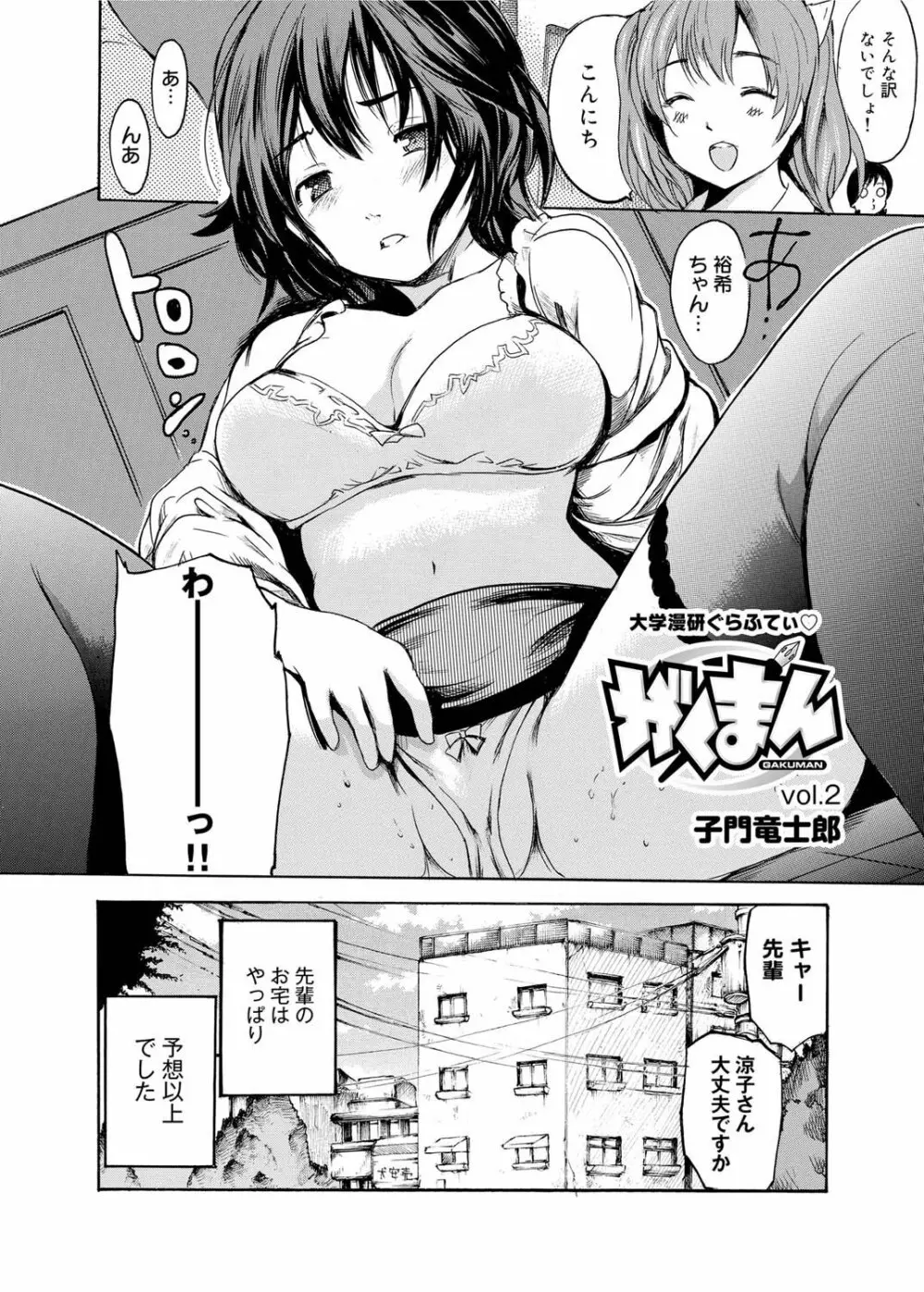 がくまん 第1-9章 Page.22