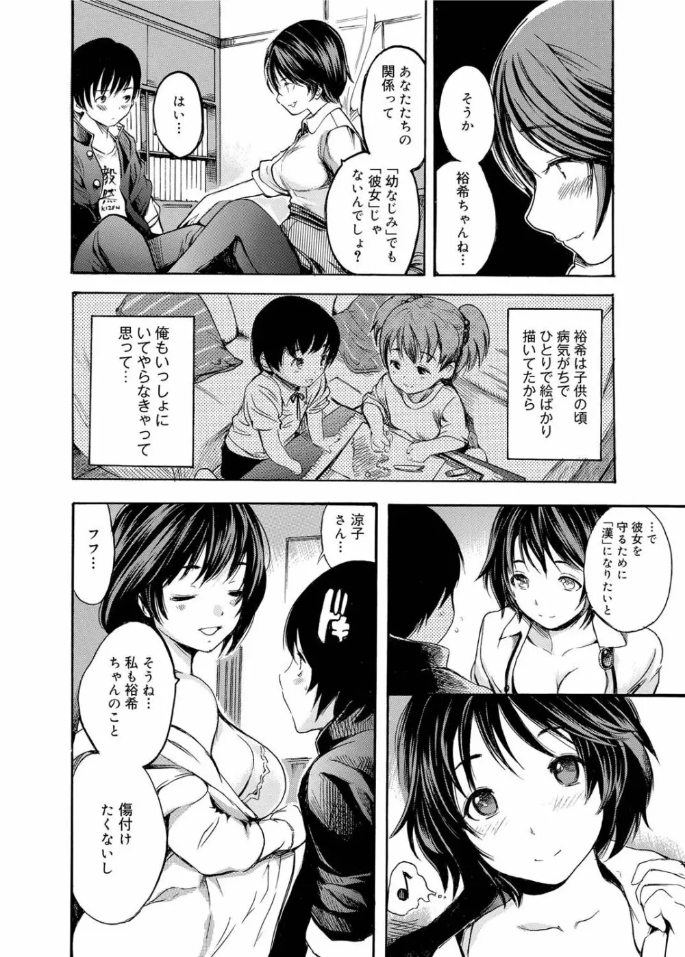 がくまん 第1-9章 Page.26