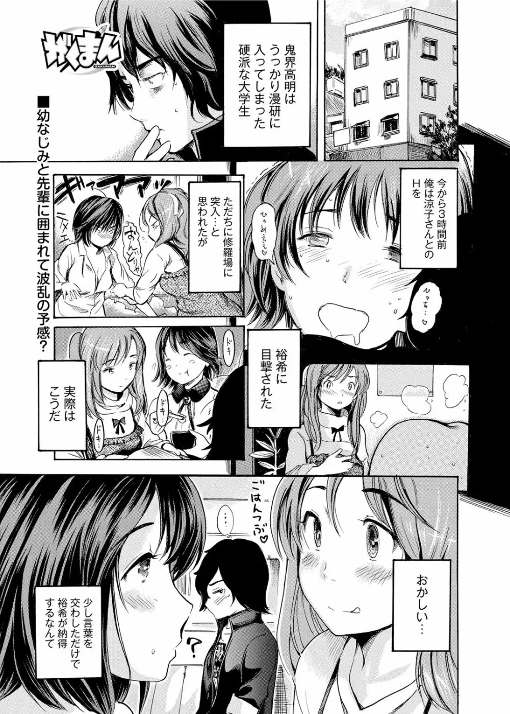 がくまん 第1-9章 Page.37