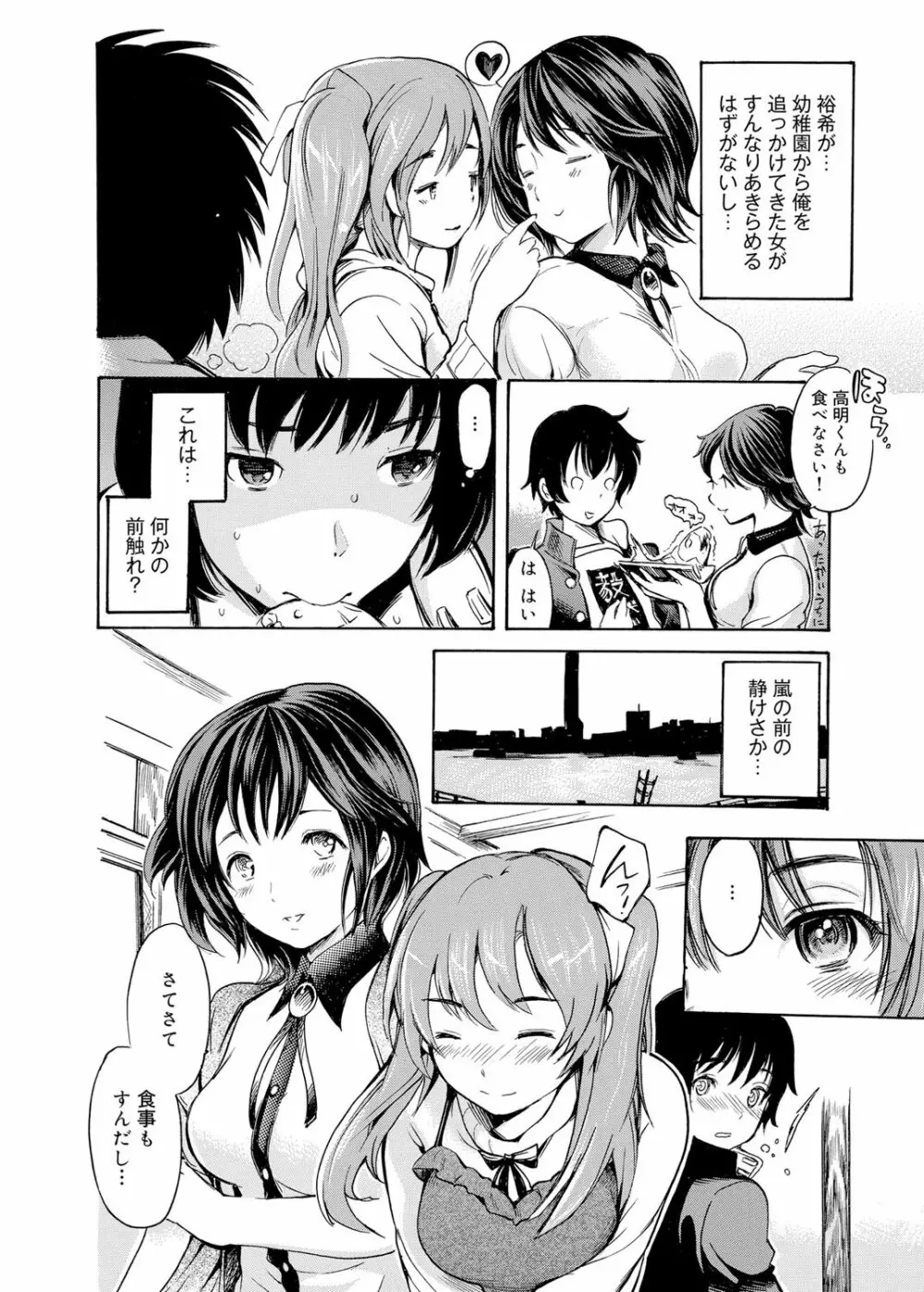 がくまん 第1-9章 Page.38