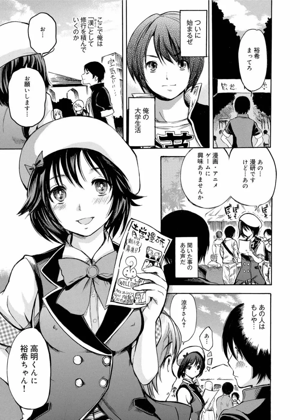 がくまん 第1-9章 Page.5