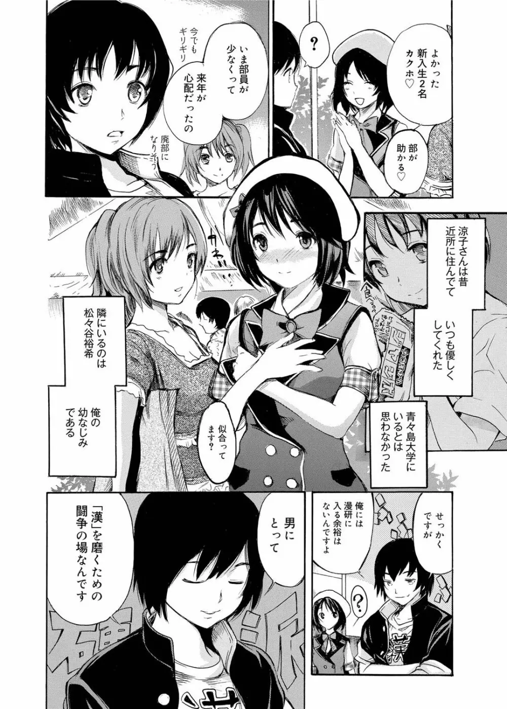 がくまん 第1-9章 Page.6