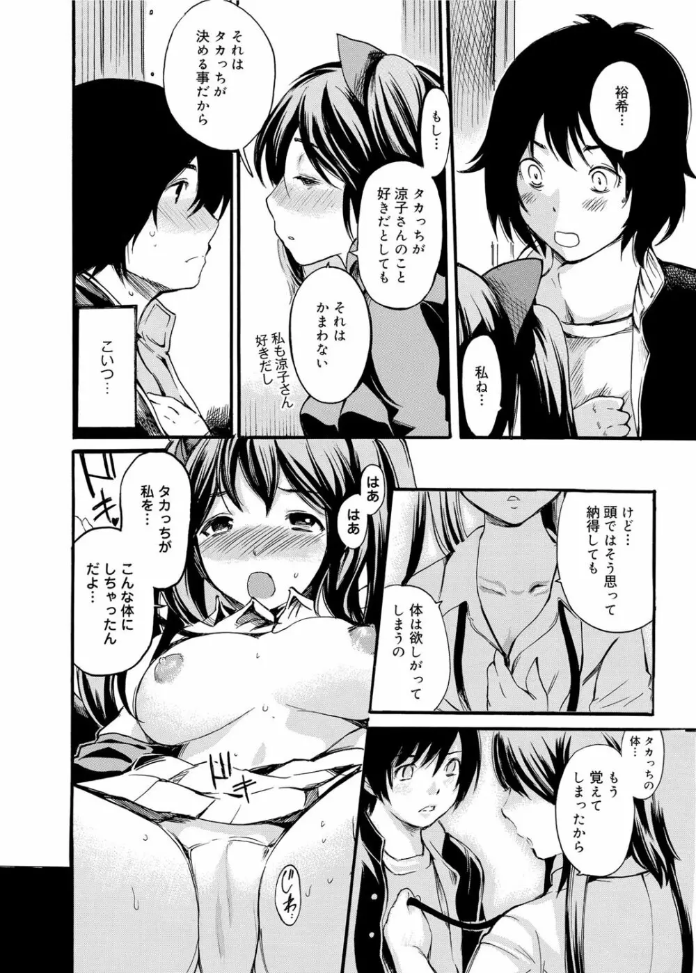 がくまん 第1-9章 Page.64