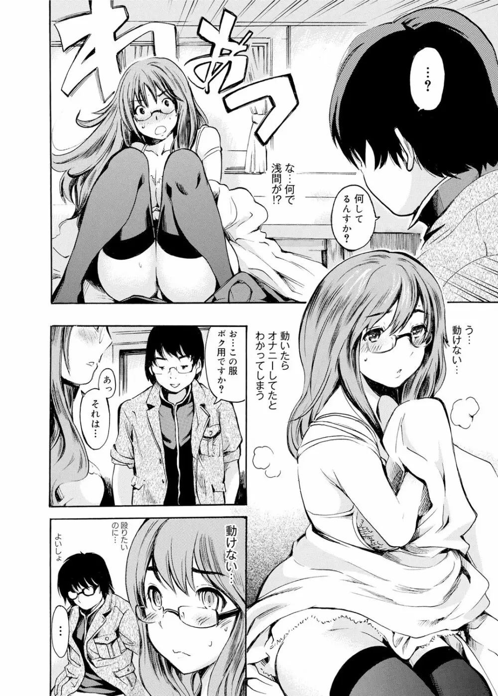 がくまん 第1-9章 Page.78