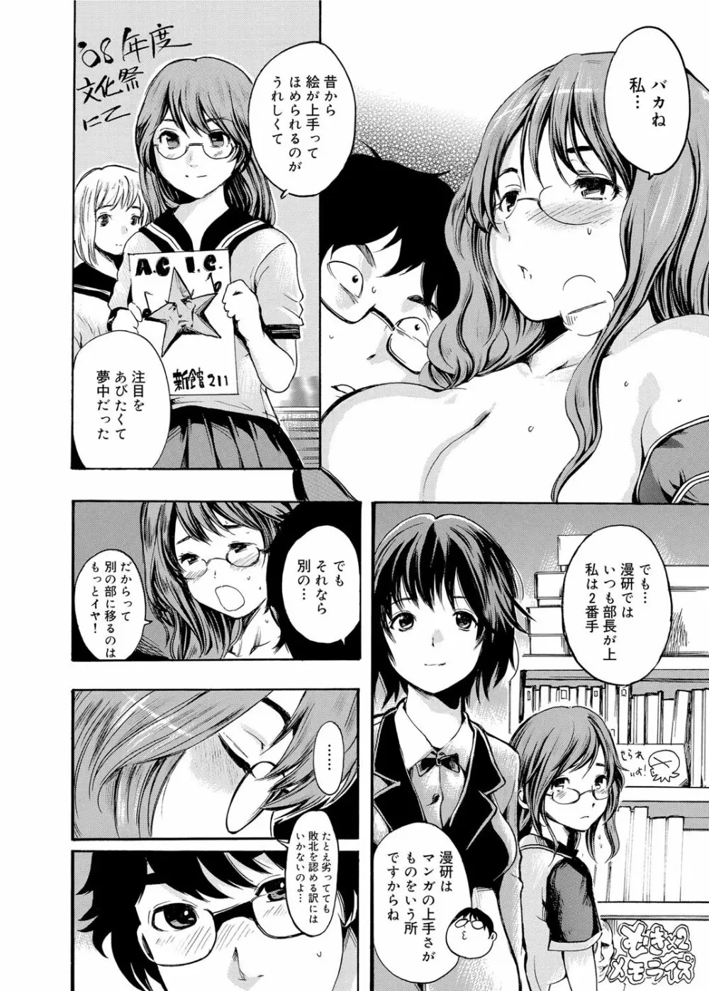 がくまん 第1-9章 Page.96