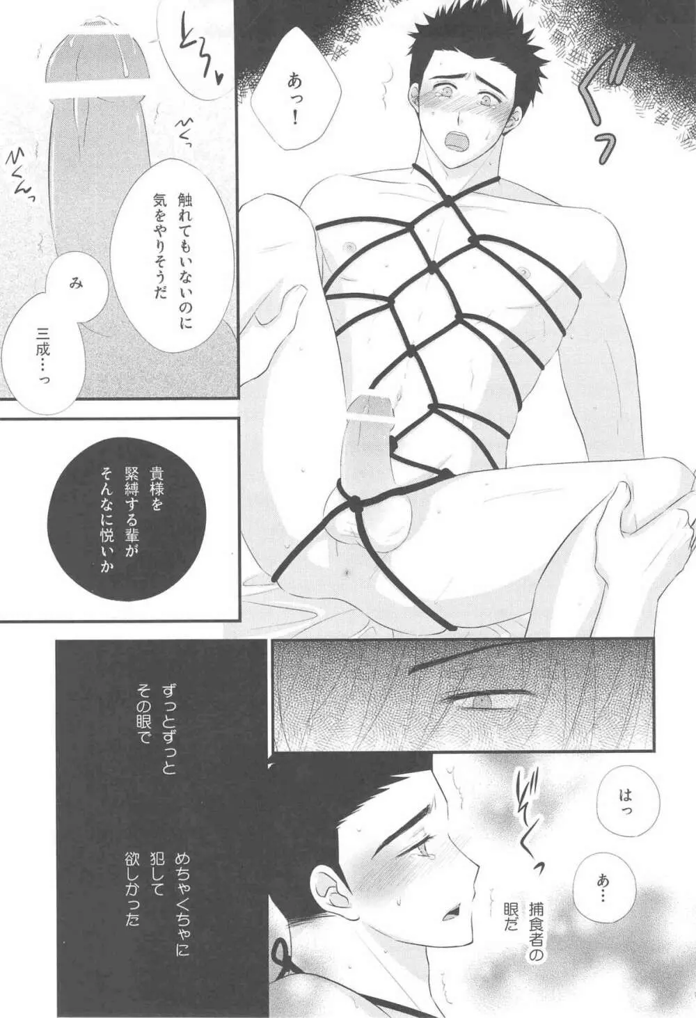 M康様との遭遇 Page.11