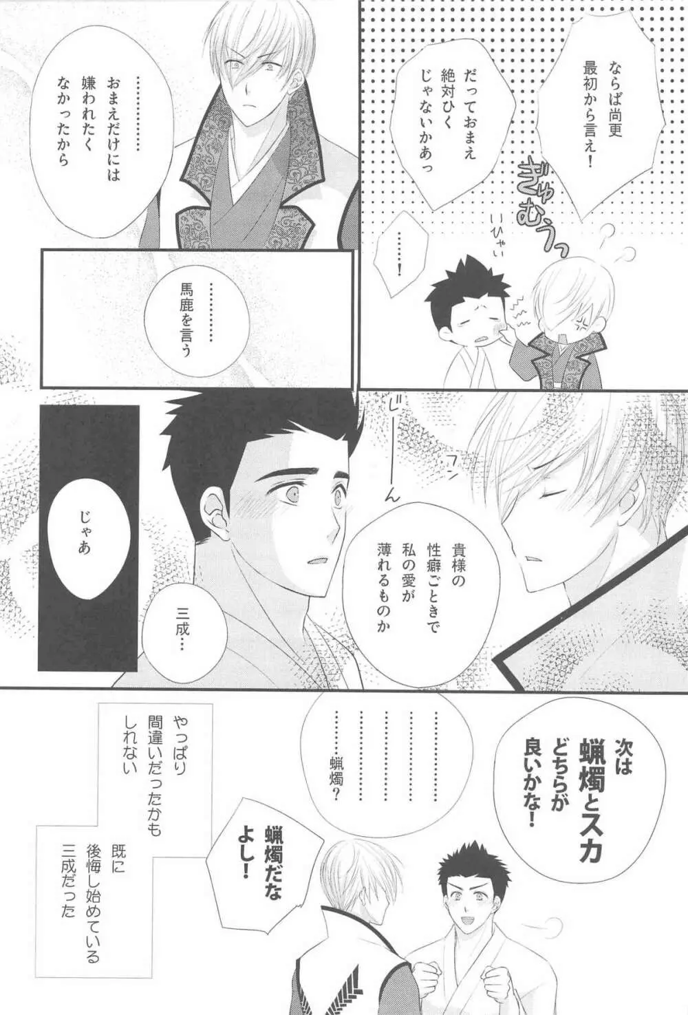 M康様との遭遇 Page.18